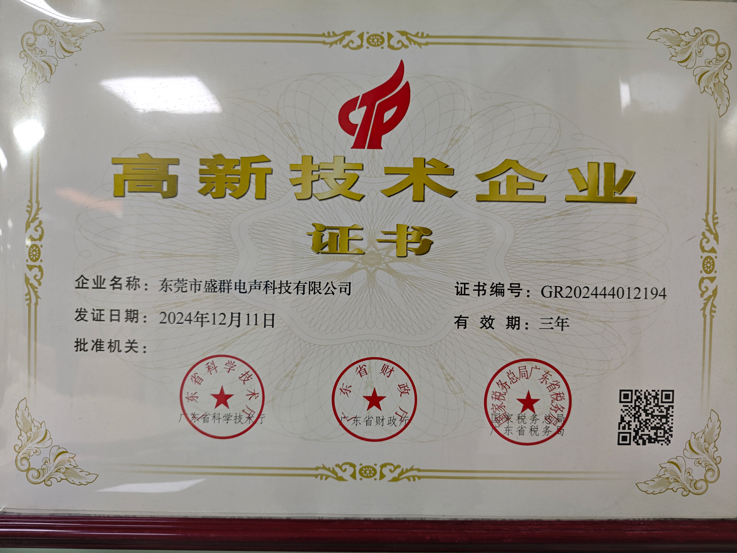 Certificate of High-Tech Enterprise Certification
